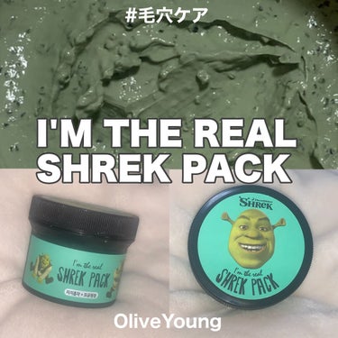 アイムザリアル シュレックパック/Olive Young/洗い流すパック・マスクを使ったクチコミ（1枚目）