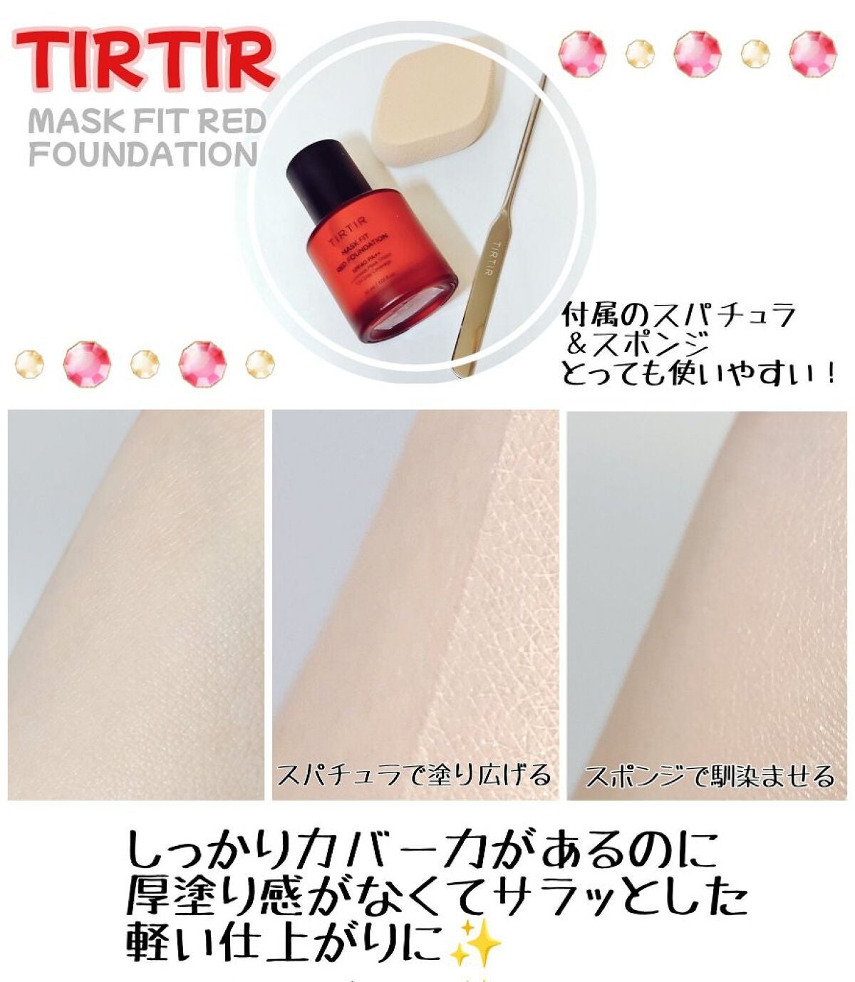 マスクフィットレッドファンデーション/TIRTIR(ティルティル)/リキッドファンデーションを使ったクチコミ(2枚目)