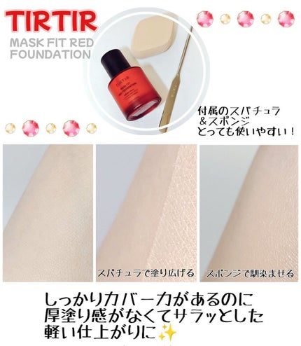 マスクフィットレッドファンデーション/TIRTIR(ティルティル)/リキッドファンデーションを使ったクチコミ(2枚目)