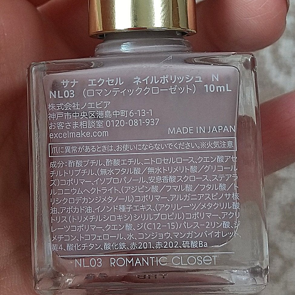 エクセル ネイルポリッシュ N/excel/マニキュアを使ったクチコミ(2枚目)