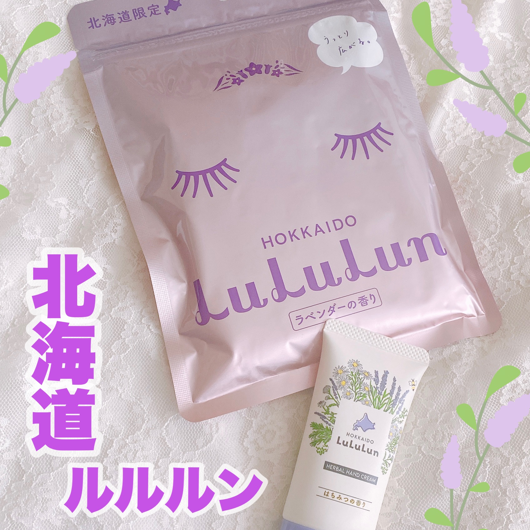 北海道ルルルン ハンドクリーム（はちみつの香り）/ルルルン/ハンドクリームを使ったクチコミ（1枚目）