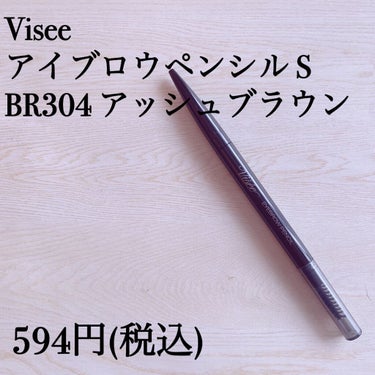 アイブロウペンシルS BR304 アッシュブラウン/Visée/アイブロウペンシルを使ったクチコミ（2枚目）