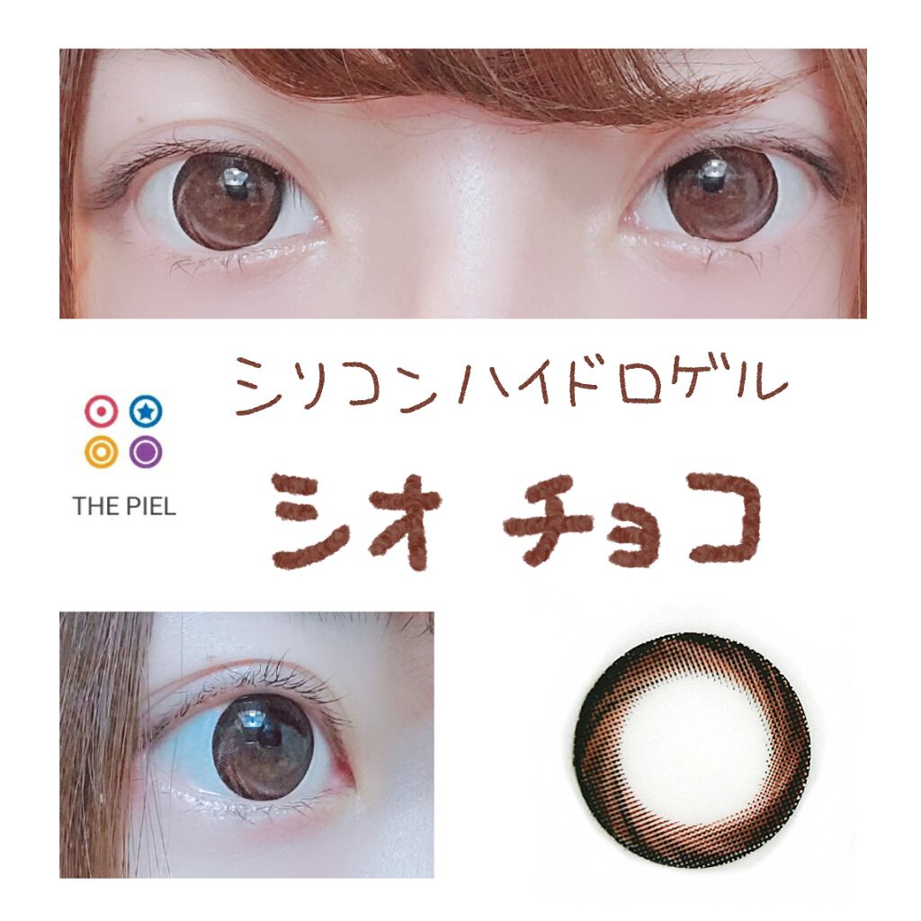 シオチョコ/THEPIEL/カラーコンタクトレンズを使ったクチコミ（1枚目）