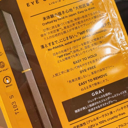 EYE OPENING LINER/UZU BY FLOWFUSHI/リキッドアイライナーを使ったクチコミ(3枚目)