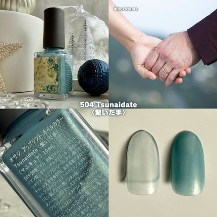 オサジ アップリフト ネイルカラー 506 Kiokuchigai〈記憶違い〉/OSAJI/マニキュアの画像