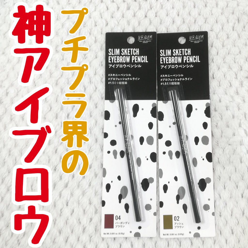 スリムスケッチアイブロウペンシル/U R GLAM/アイブロウペンシルを使ったクチコミ(1枚目)