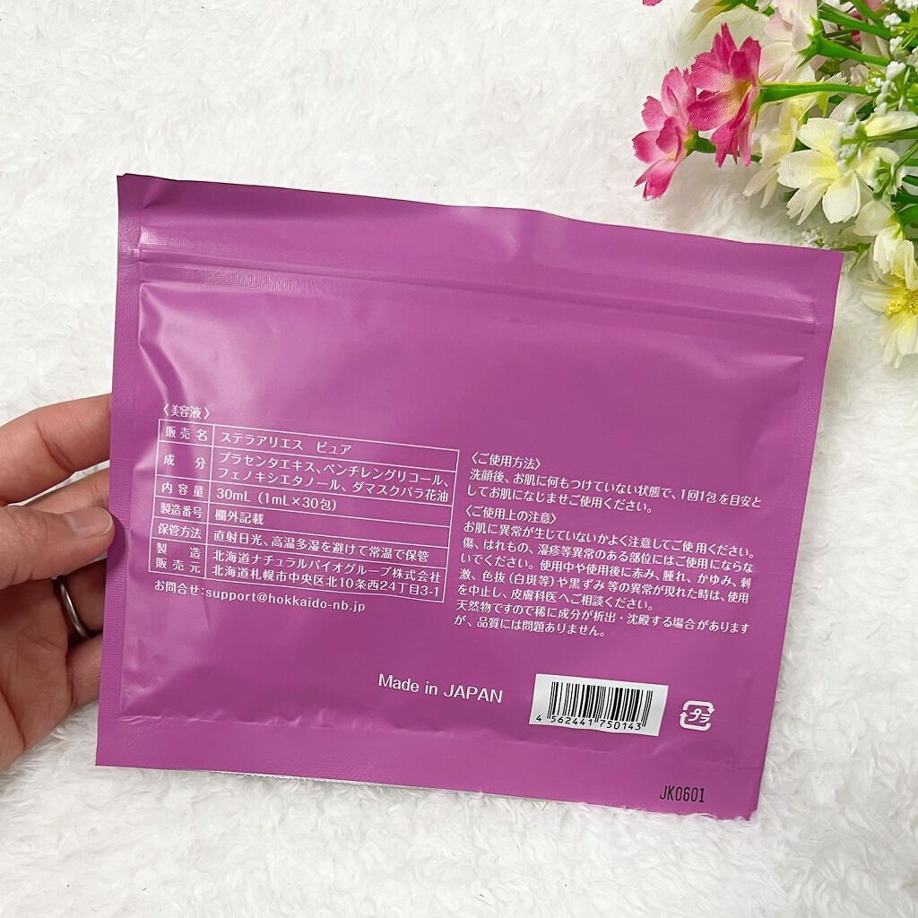 ステラアリエス ピュア/ステラ/美容液を使ったクチコミ(3枚目)