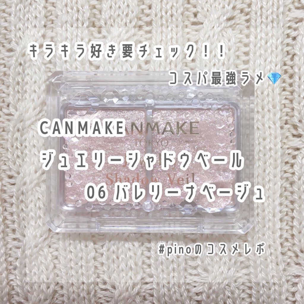 ジュエリーシャドウベール/キャンメイク/アイシャドウパレットを使ったクチコミ（1枚目）
