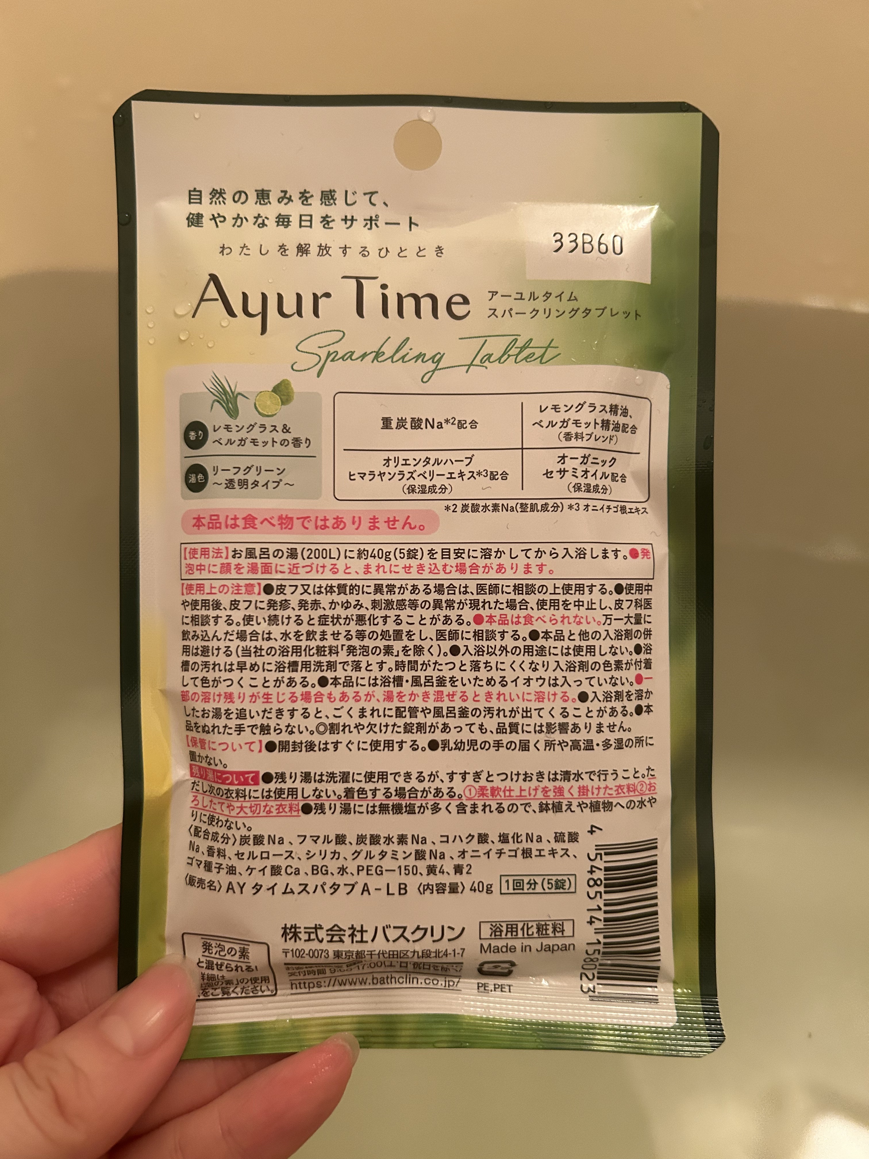 アーユルタイム スパークリングタブレット/アーユルタイム/炭酸系入浴剤を使ったクチコミ（2枚目）