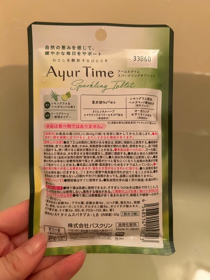アーユルタイム スパークリングタブレット/アーユルタイム/炭酸系入浴剤を使ったクチコミ(2枚目)