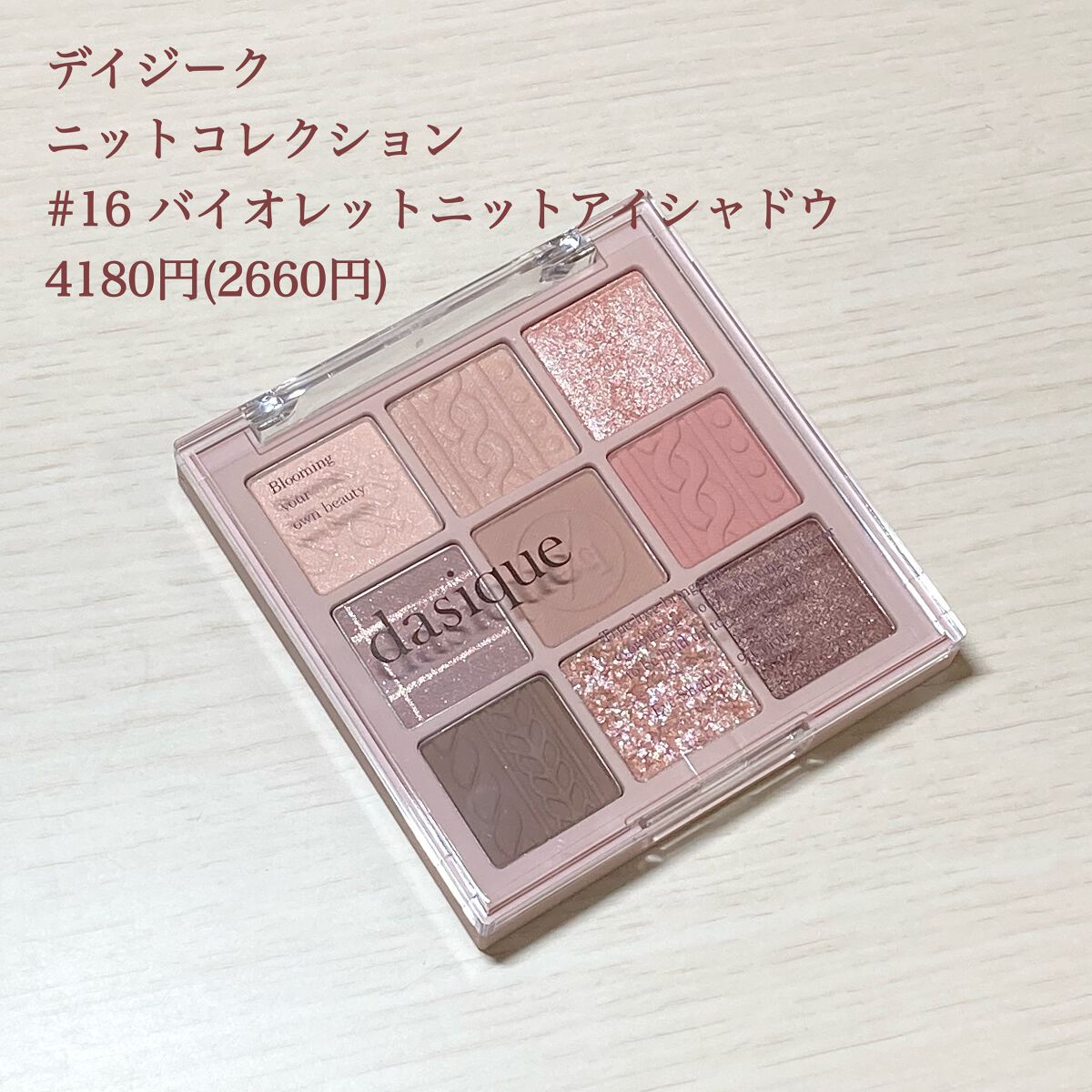 シャドウパレット/dasique/アイシャドウパレットを使ったクチコミ（2枚目）