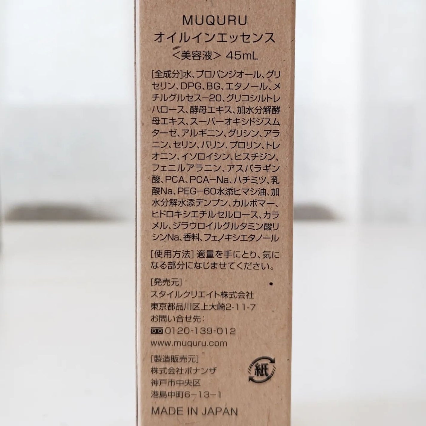 オイルインエッセンス/MUQURU/ブースター・導入液を使ったクチコミ(6枚目)