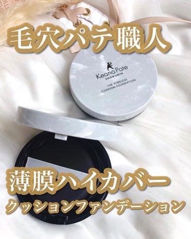 .
.
常盤薬品工業さまから商品を提供して頂き
使用しました

サナ　毛穴パテ職人　
ポアレス　クッションファンデーション　

先行発売日：2024年3月25日（月）
※マツモトキヨシグループ、ココカラ