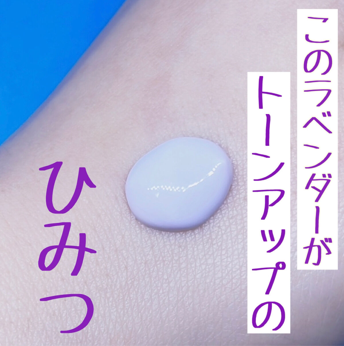 スキンアクア トーンアップUVエッセンス/スキンアクア/日焼け止めクリームを使ったクチコミ（3枚目）