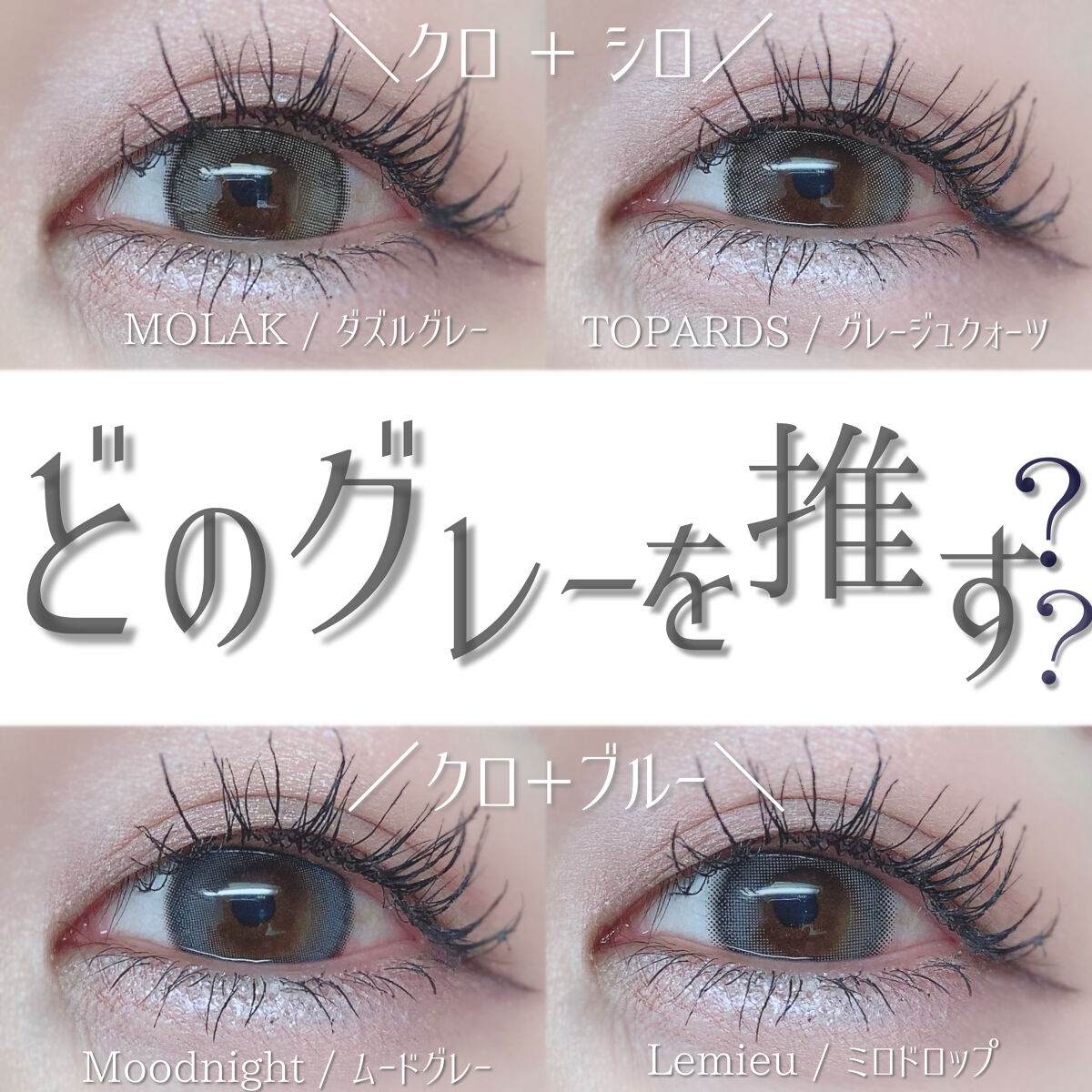 ルミューワンデー/ルミュー/ワンデー（１DAY）カラコンを使ったクチコミ（2枚目）