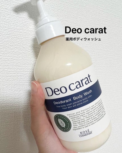 デオカラット 薬用ボディウォッシュ/デオカラット/ボディソープを使ったクチコミ(1枚目)
