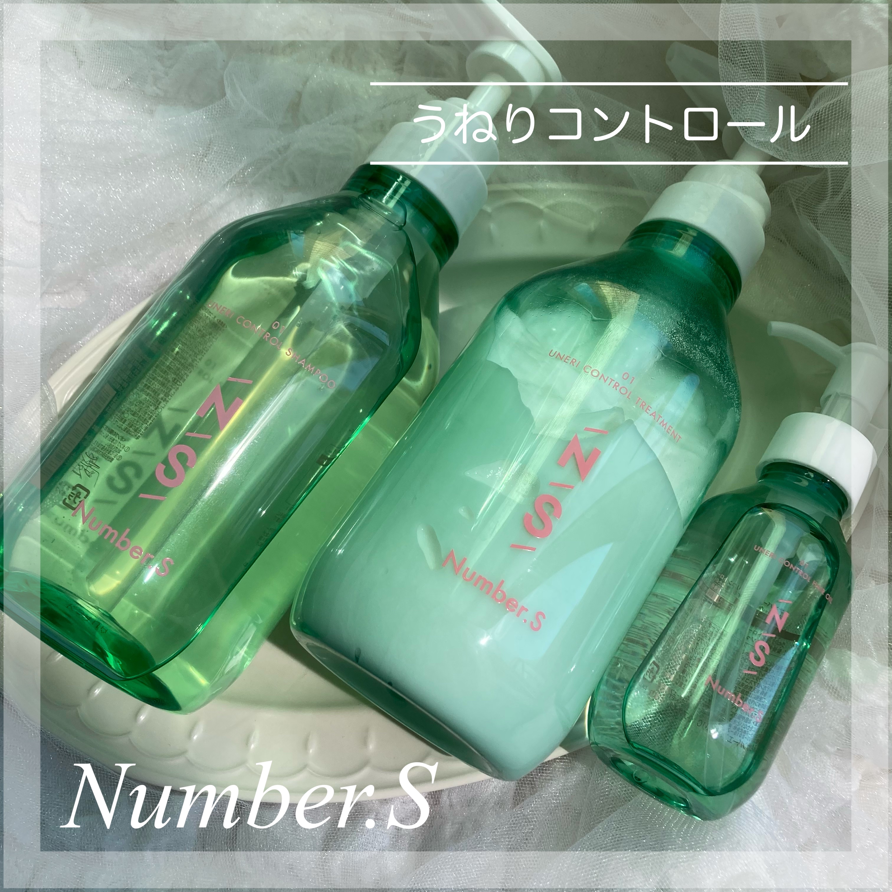 うねりコントロール ヘアオイル/Number.S /ヘアオイルを使ったクチコミ（1枚目）