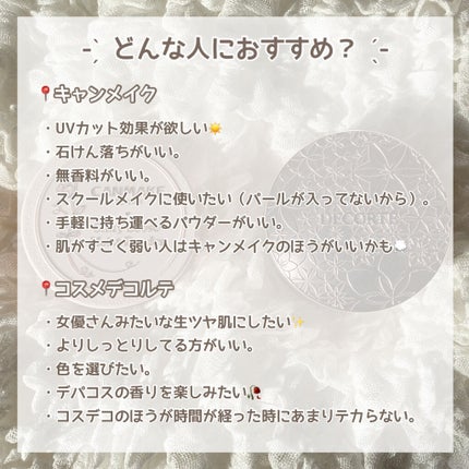 フェイスパウダー/DECORTÉ/ルースパウダーを使ったクチコミ(10枚目)