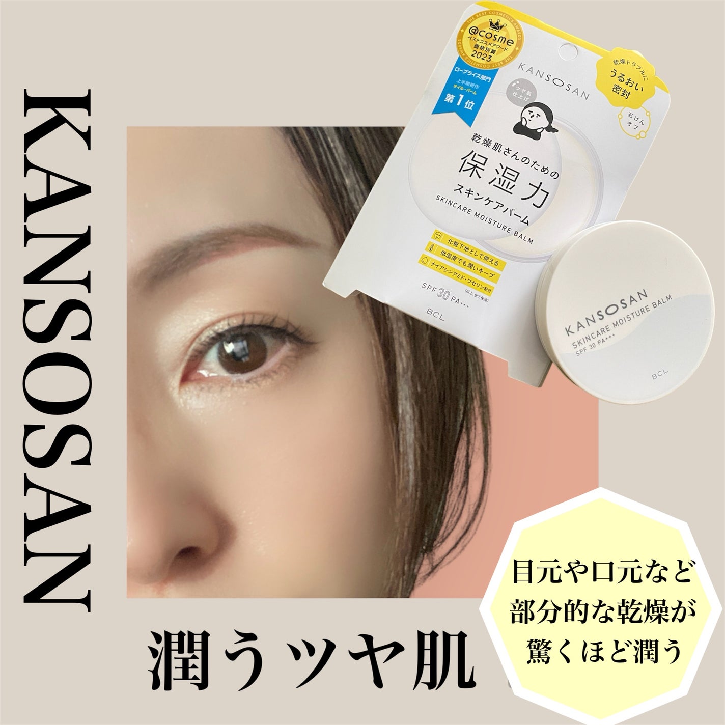 乾燥さん 保湿力スキンケアバーム/乾燥さん/化粧下地を使ったクチコミ(3枚目)