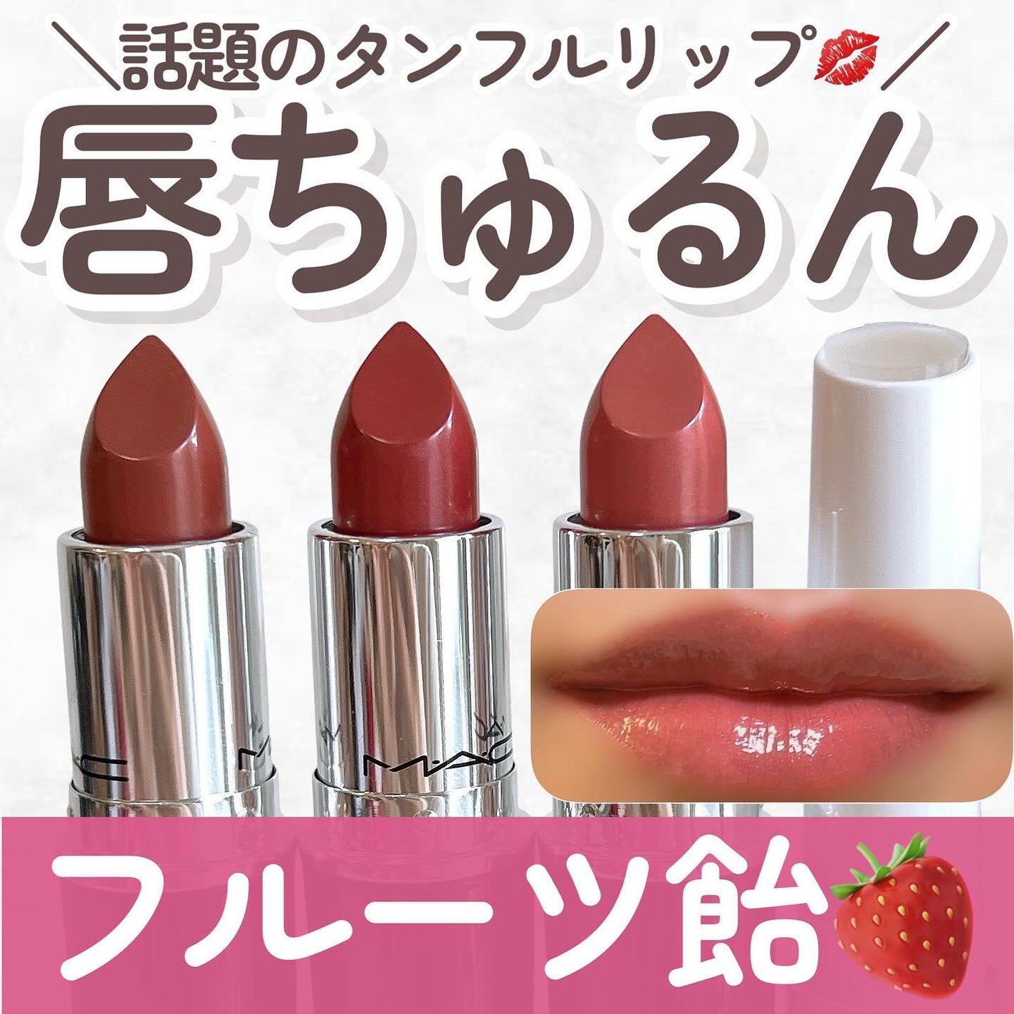 ラスターガラス リップスティック/M・A・C/口紅を使ったクチコミ(1枚目)