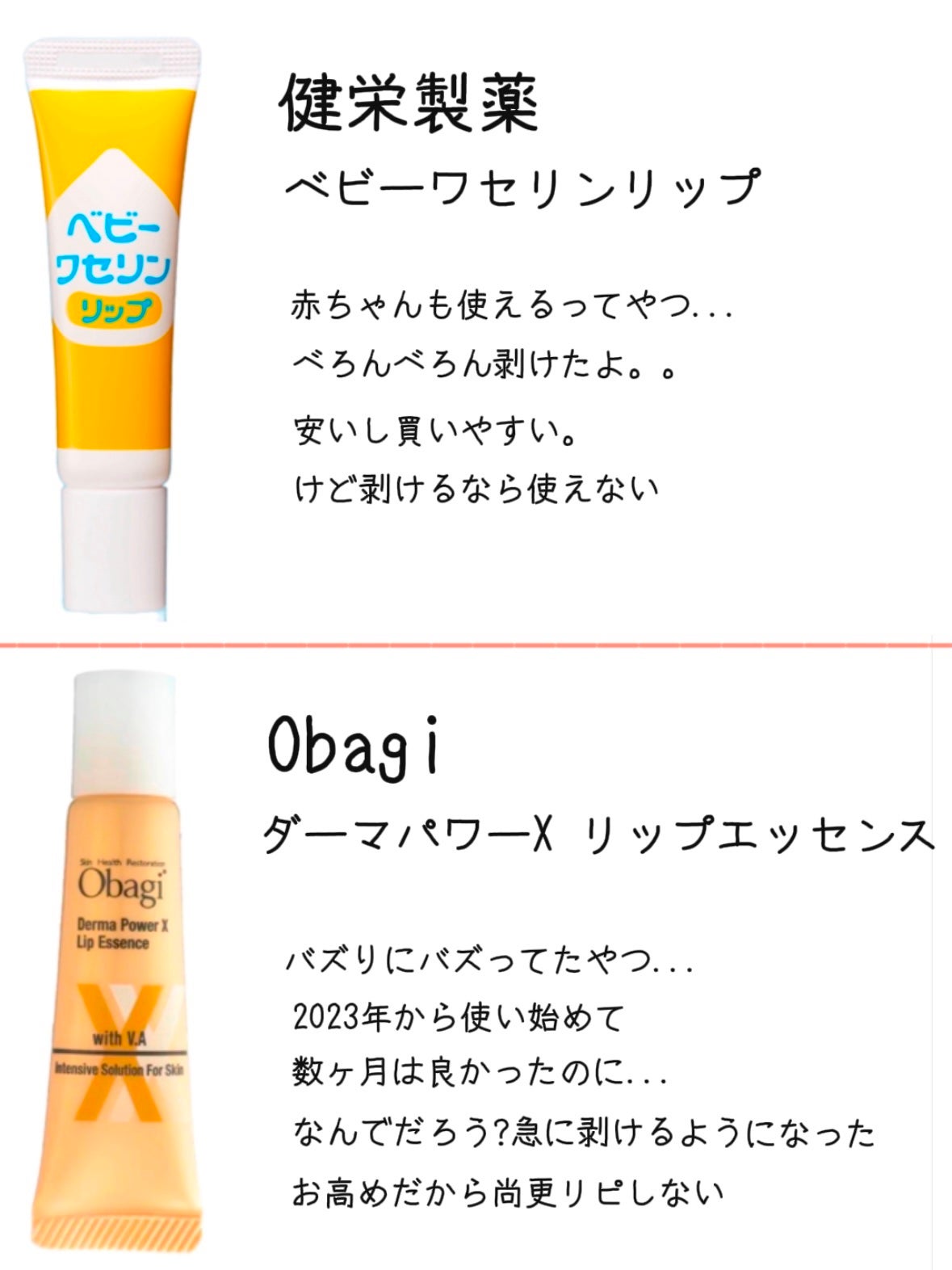 ダーマパワーX リップエッセンス/オバジ/リップ美容液を使ったクチコミ(2枚目)