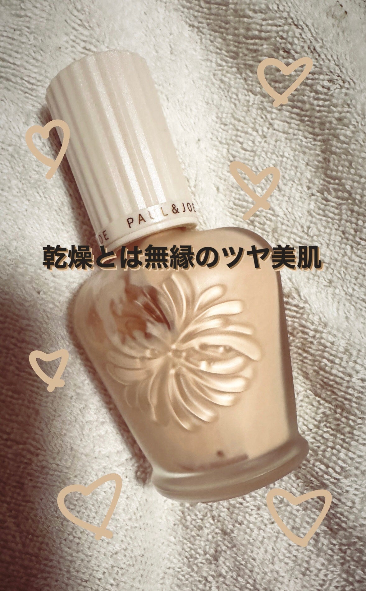 プロテクティング ファンデーション プライマー /PAUL & JOE BEAUTE/化粧下地を使ったクチコミ(1枚目)