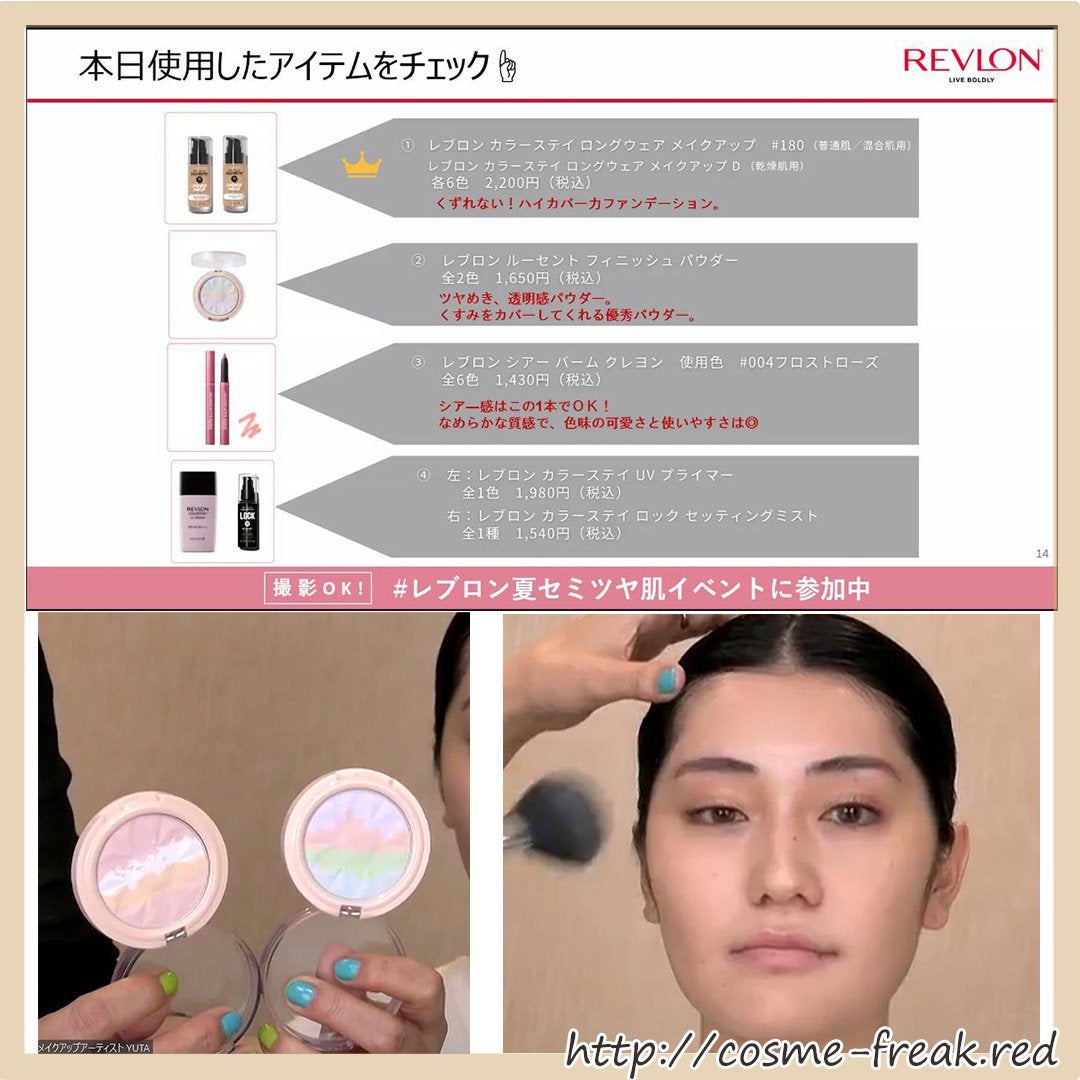 cosme-freak on LIPS 「レブロンのオンラインイベントに参加しましたまとめレポです↓・レ..」(4枚目)