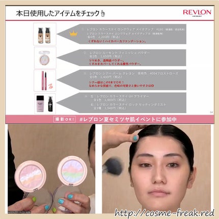 cosme-freak on LIPS 「レブロンのオンラインイベントに参加しましたまとめレポです↓・レ..」(4枚目)