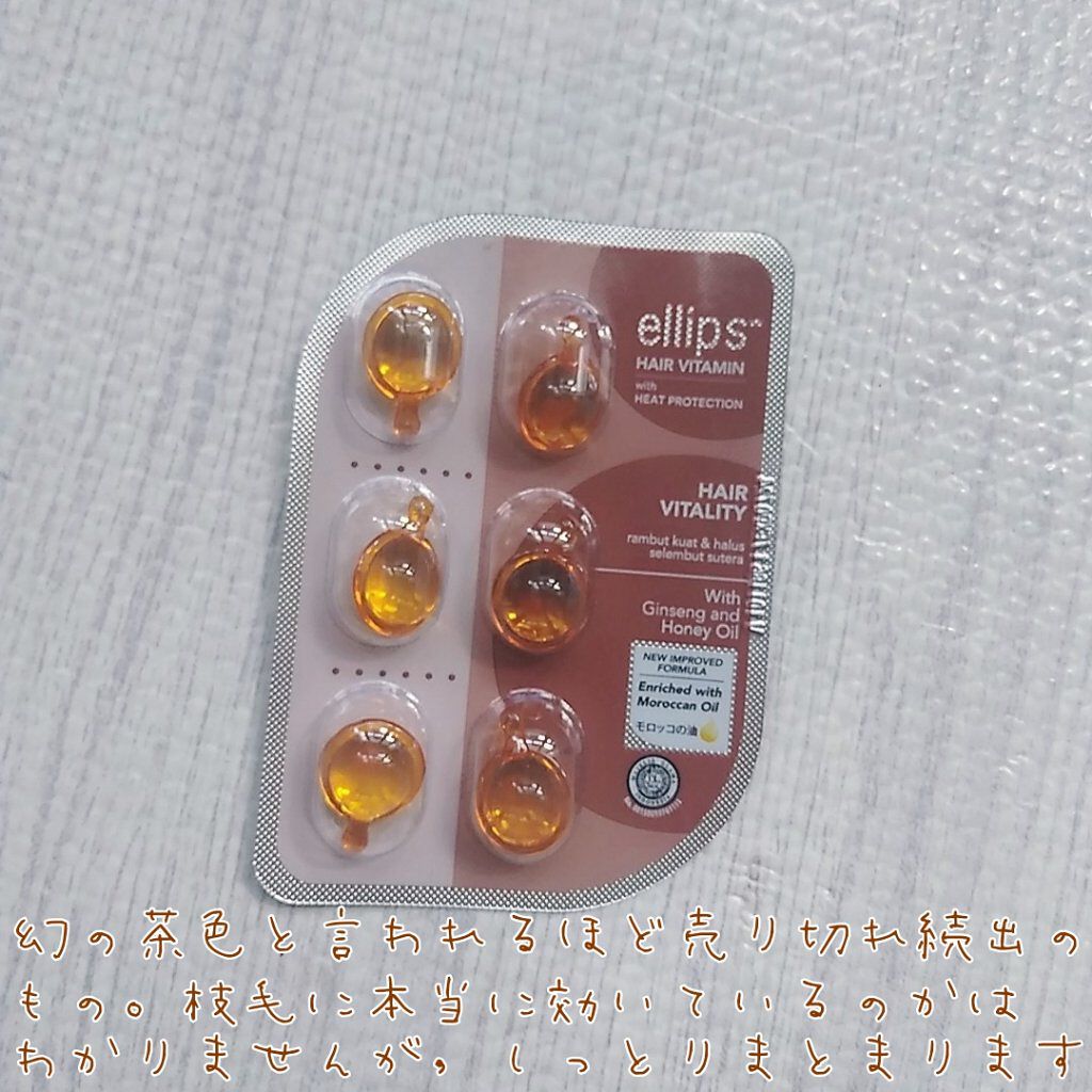 ヘアーオイル【ヘアエッセンス】/ellips/ヘアオイルを使ったクチコミ（3枚目）