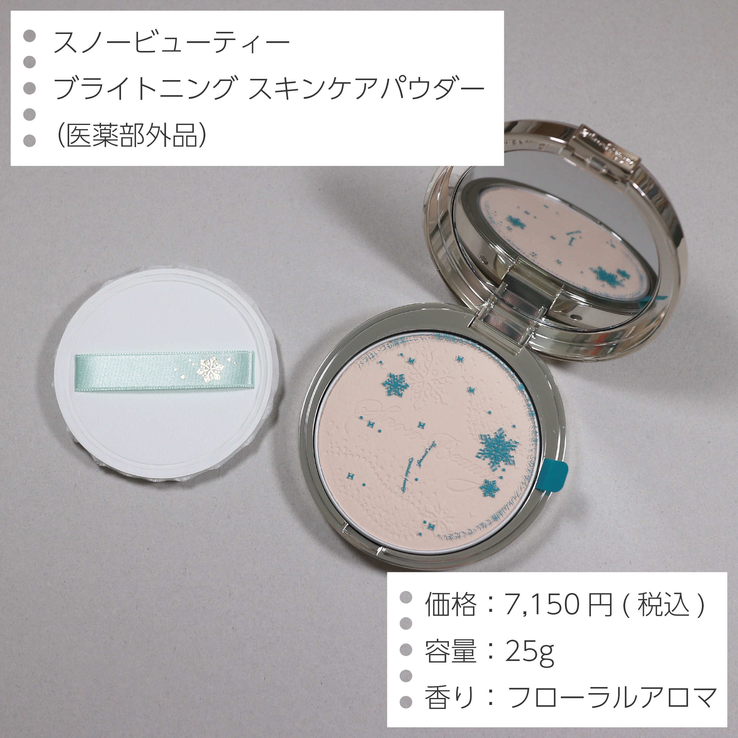 スノービューティー ブライトニング スキンケアパウダーA （医薬部外品）/スノービューティー/プレストパウダーを使ったクチコミ（2枚目）