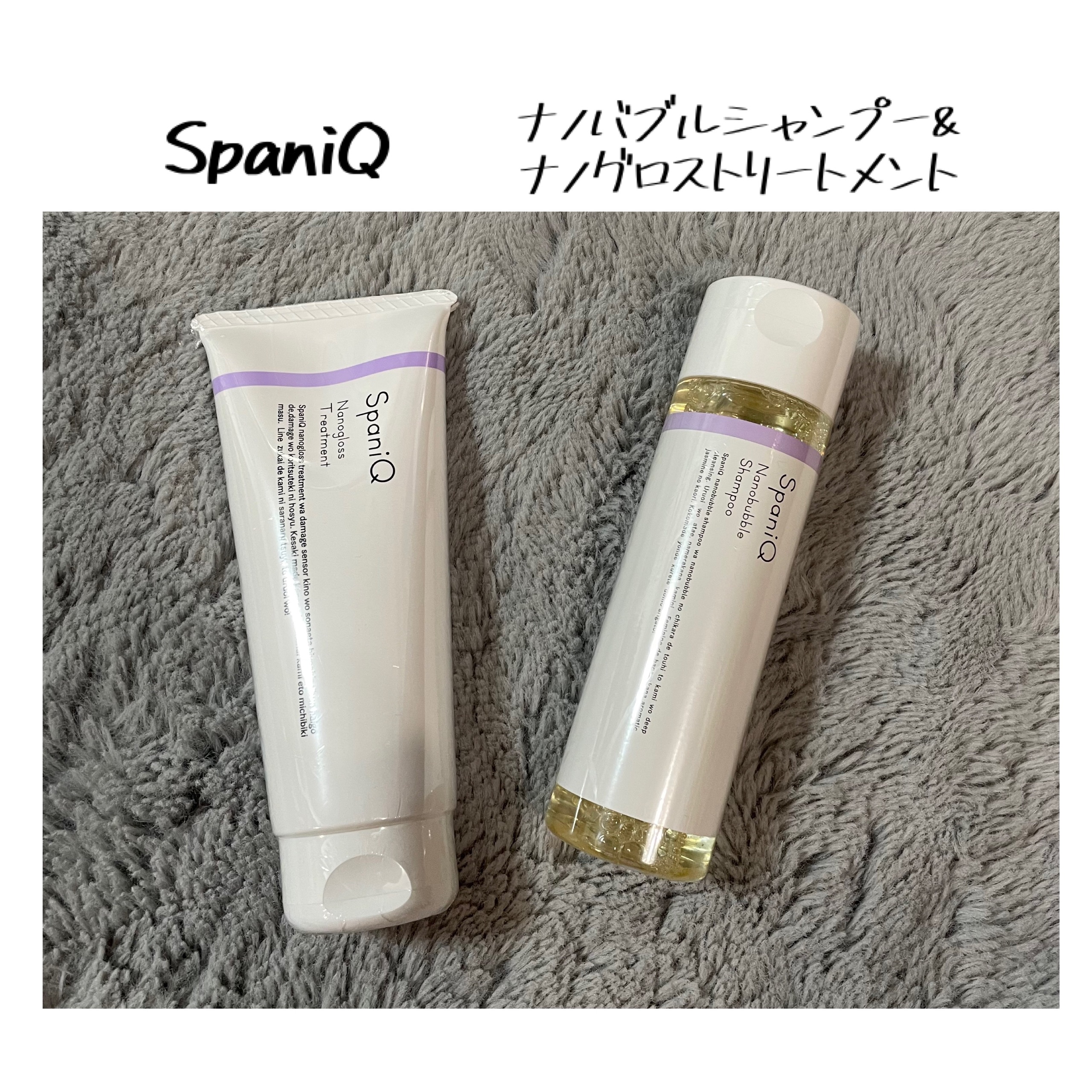 SpaniQ ナノバブルシャンプー/SpaniQ/市販シャンプーを使ったクチコミ（1枚目）
