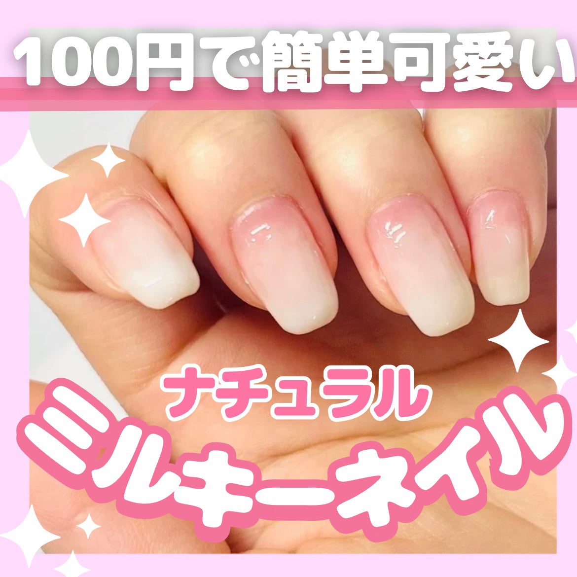 ジェルネイル(ライト対応)/セリア/ジェルネイルを使ったクチコミ(1枚目)