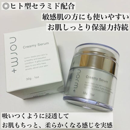 クリーミーセラム/norm+/美容液を使ったクチコミ(2枚目)