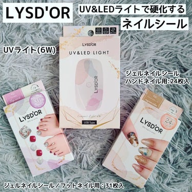 UV&LEDライト/LYSD’OR/ネイル用品を使ったクチコミ（1枚目）