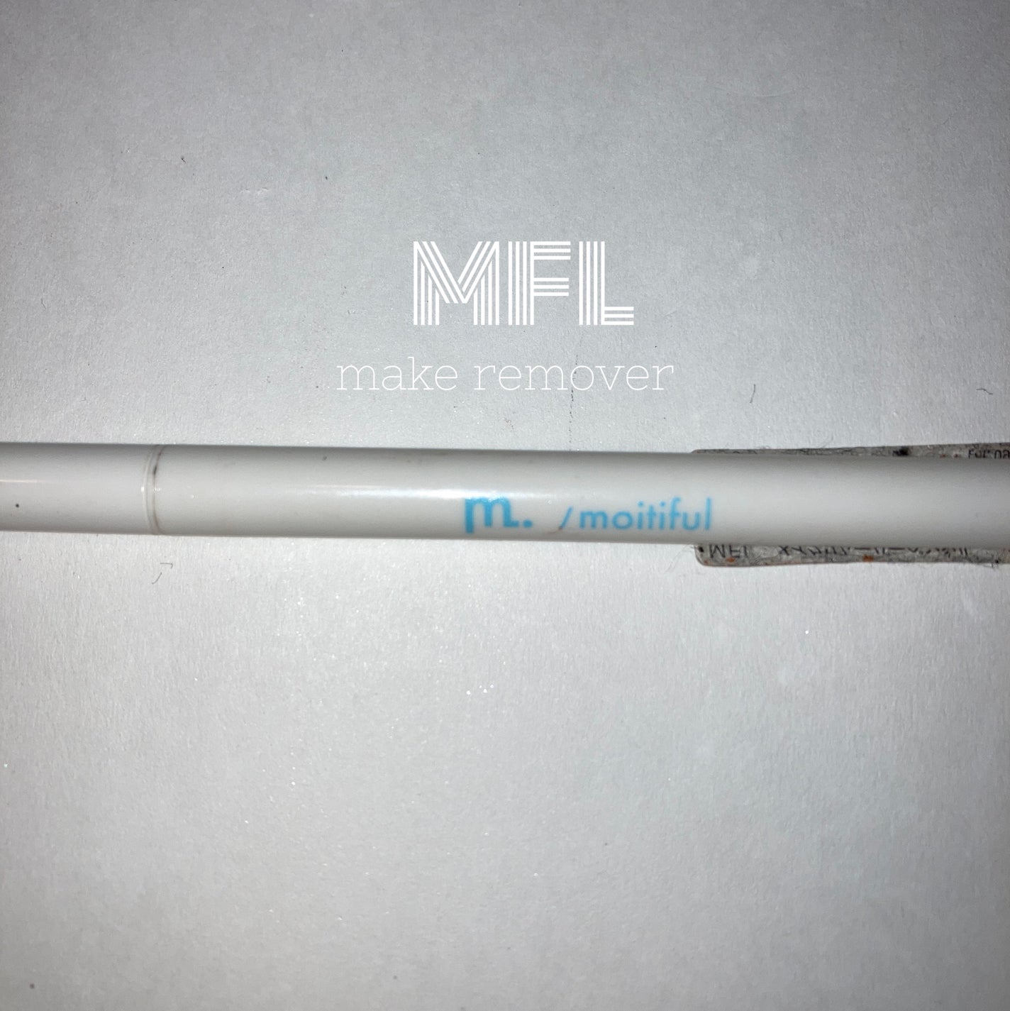 MFL メイクリムーバーペンシル/moitiful/ポイントメイクリムーバーを使ったクチコミ(1枚目)