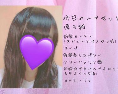 今回紹介するのは休日のヘアセットです🎀🧸

約20分位で完成するので是非やってみてください！