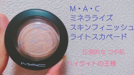 M·A·C ミネラライズ スキンフィニッシュ/M・A・C/パウダーハイライトを使ったクチコミ(1枚目)