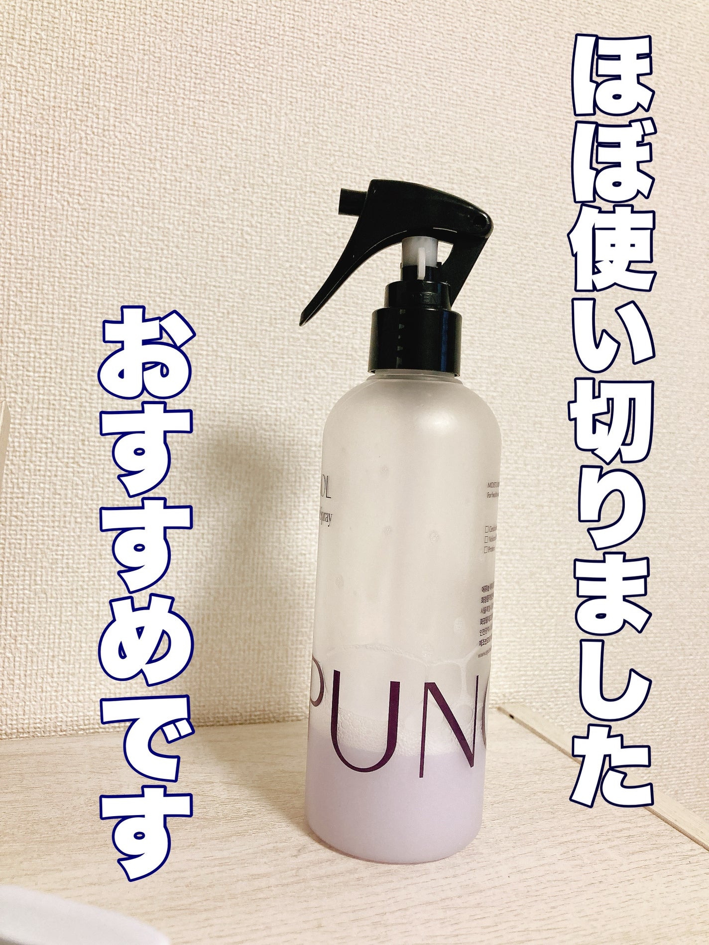 セラブルーチンスプレー/Epunol/プレスタイリング・寝ぐせ直しを使ったクチコミ(1枚目)