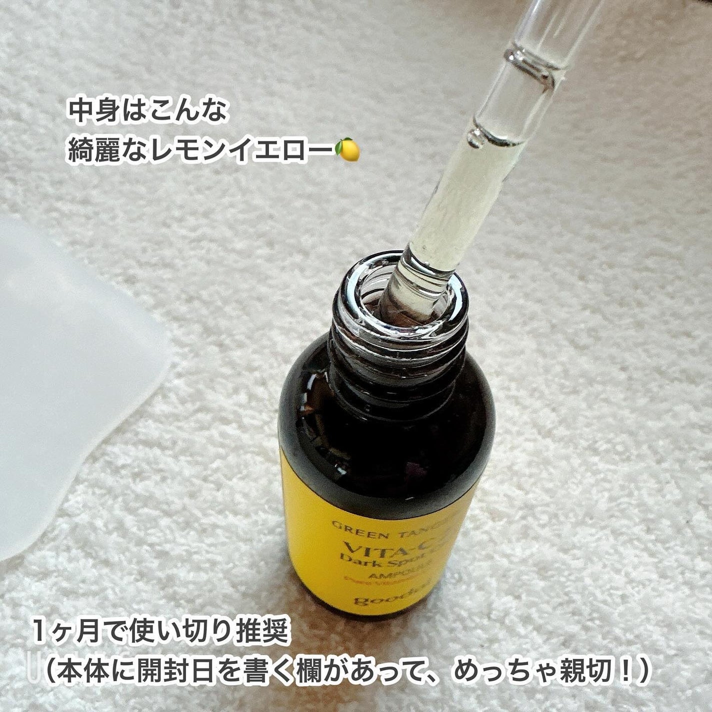 グリーンタンジェリンビタC27ダークスポットケアアンプル/goodal/美容液を使ったクチコミ(3枚目)