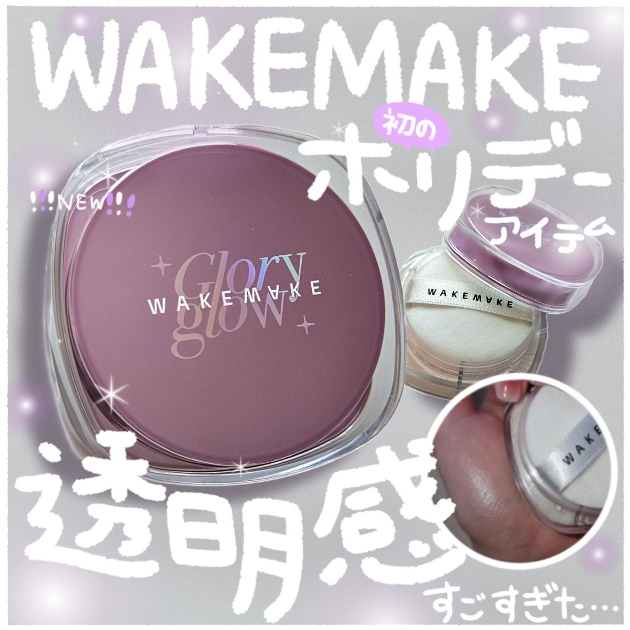 ステイフィクサーマルチカラーパウダー/wakemake/ルースパウダーを使ったクチコミ(1枚目)