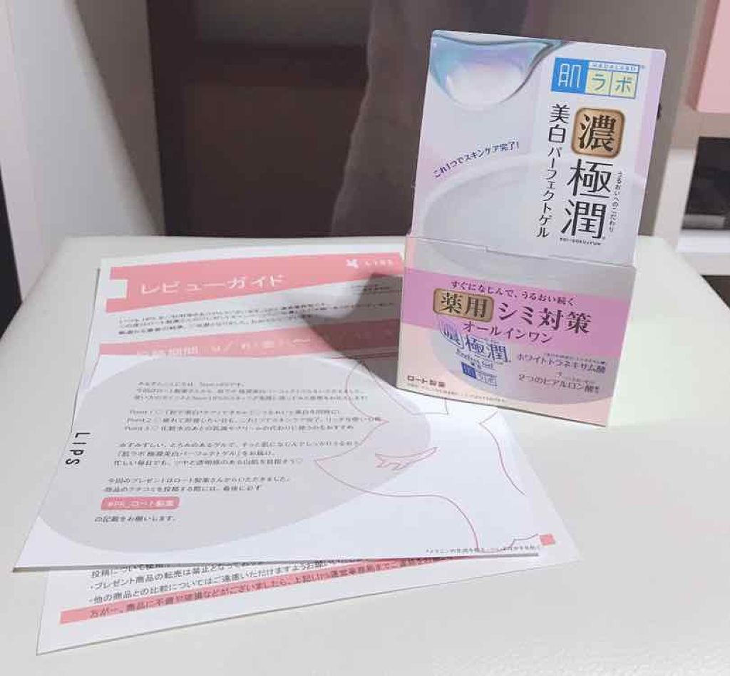 極潤 美白パーフェクトゲル/肌ラボ/オールインワン化粧品を使ったクチコミ（1枚目）