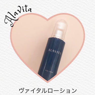 ヴァイタルローション/ALAVITA/化粧水を使ったクチコミ（1枚目）