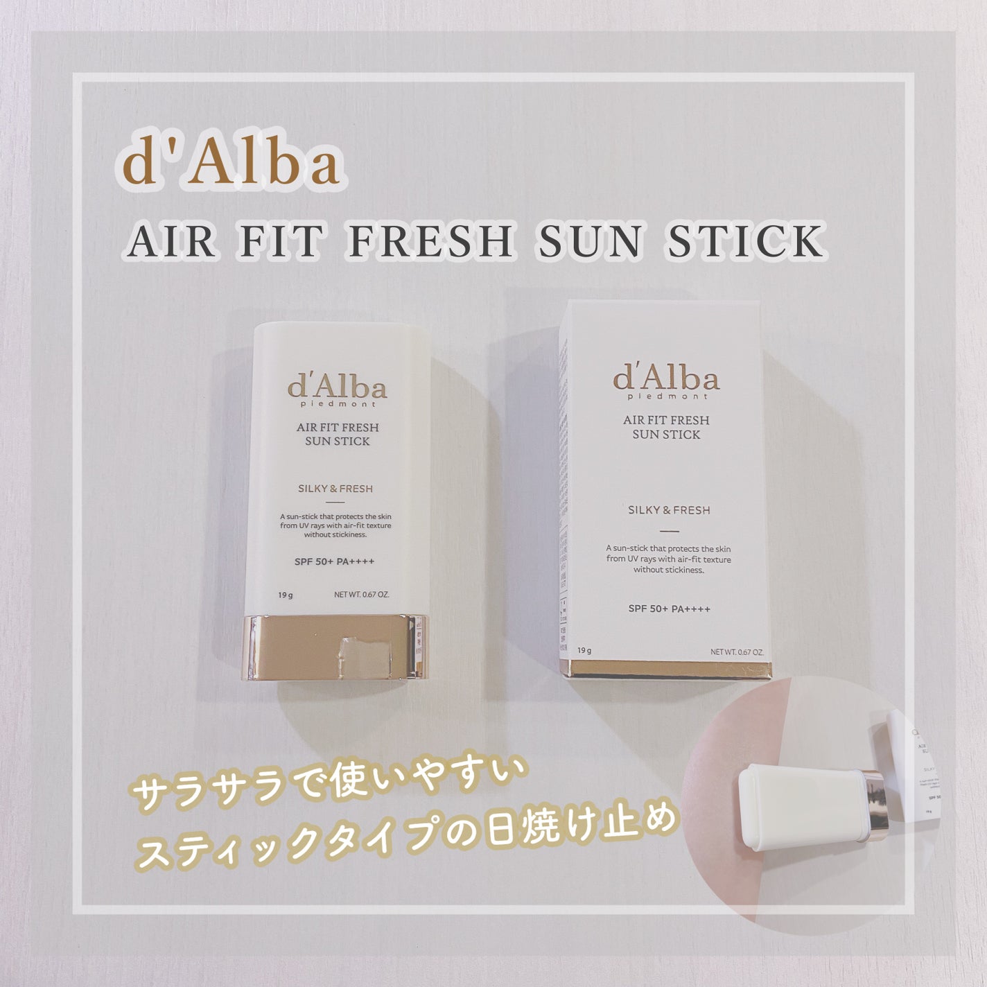 エアーフィットフレッシュサンスティック/ダルバ/日焼け止めスティックを使ったクチコミ(1枚目)