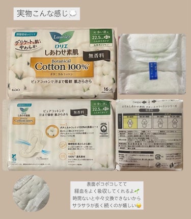 しあわせ素肌　Botanical Cotton100％　無香料（多い昼用　22.5cm）/ロリエ/ナプキンを使ったクチコミ（2枚目）