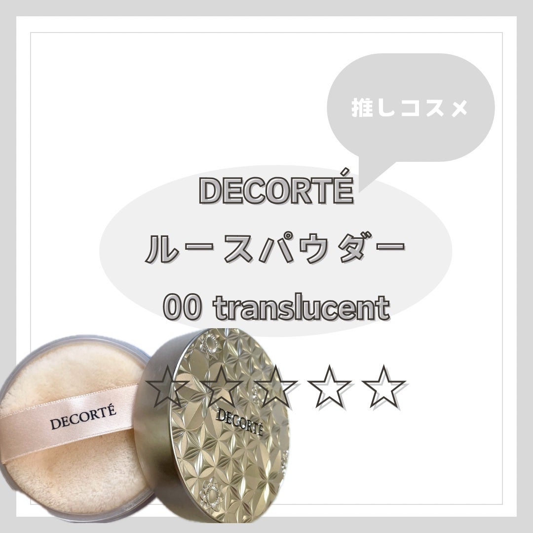 ルース パウダー/DECORTÉ/ルースパウダーを使ったクチコミ(1枚目)