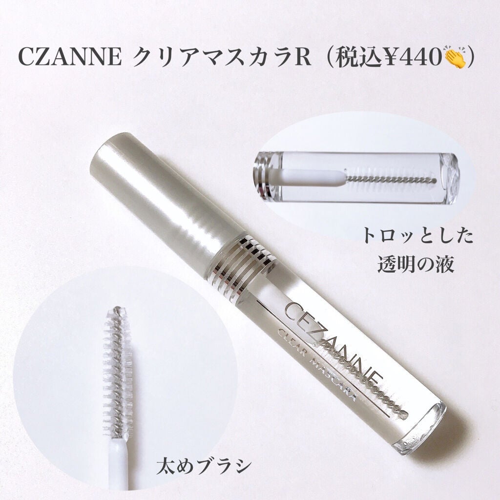 クリア マスカラR/CEZANNE/マスカラ下地を使ったクチコミ(2枚目)