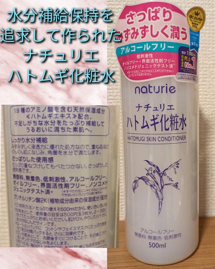 ハトムギ化粧水(ナチュリエ スキンコンディショナー R )/ナチュリエ/化粧水を使ったクチコミ(1枚目)