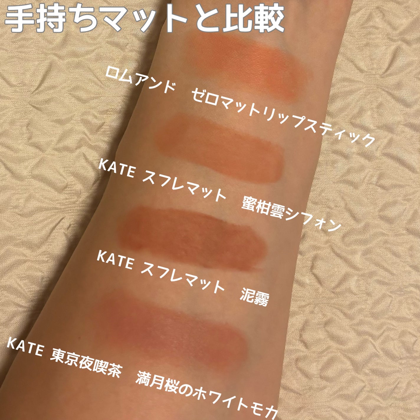 ゼロマットリップスティック/rom&nd/口紅を使ったクチコミ(2枚目)