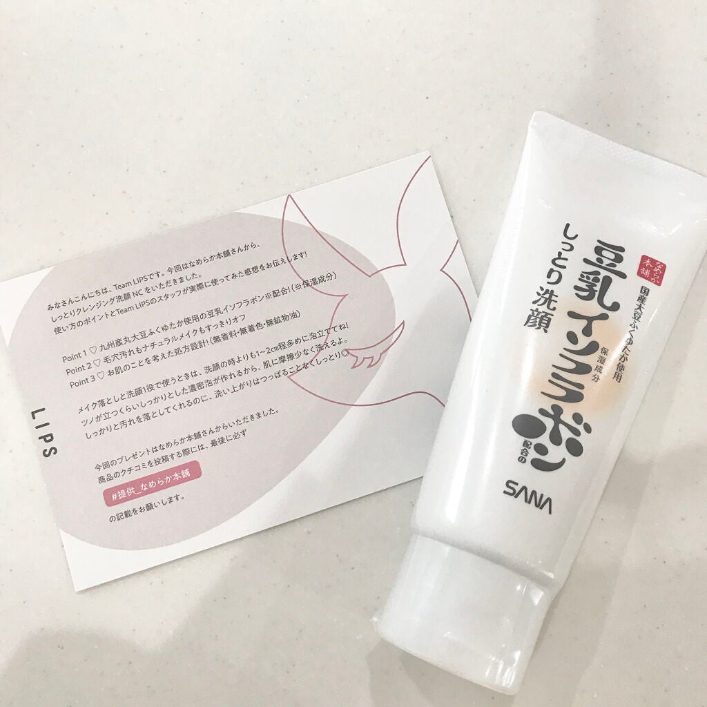 しっとりクレンジング洗顔 NC/なめらか本舗/洗顔フォームを使ったクチコミ(1枚目)