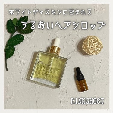 オーガニックヘアシロップ/PINKGHOST/ヘアオイルを使ったクチコミ（1枚目）